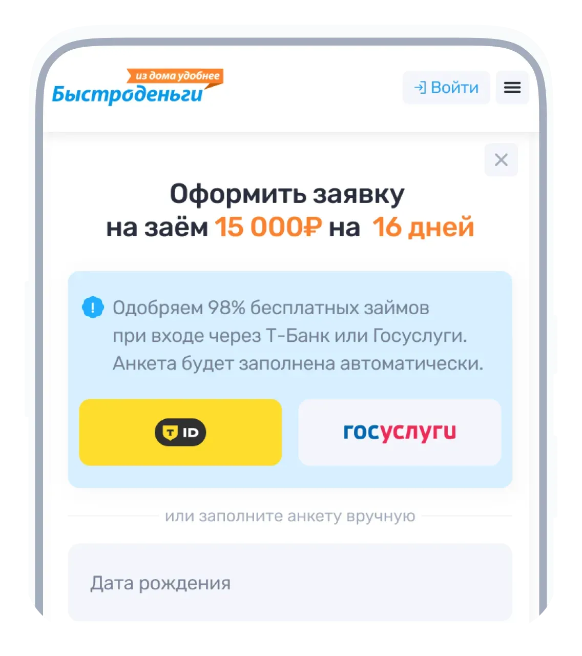 Как оформить запрос для одобрения системой